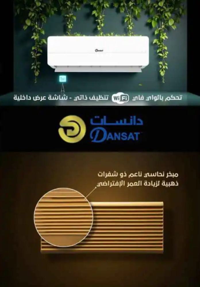 مكيف دانسات سبليت 18000 وحدة، بارد فقط، تنظيف ذاتي، واي فاي - DGS18C