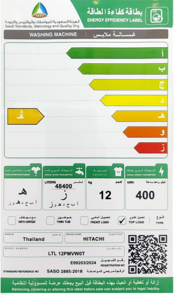 غسالة HITACHI هيتاشي 12 كيلو اوتوماتيك