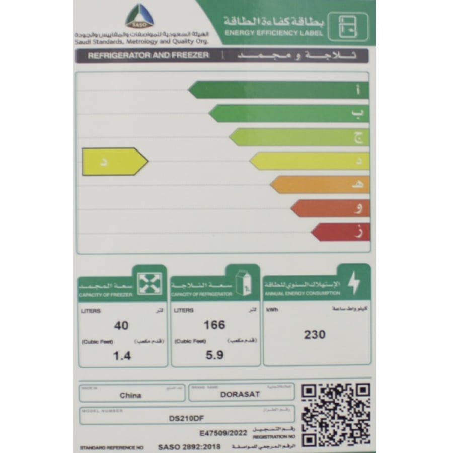 ثلاجة بابين دورا سات 7.3 قدم – أبيض