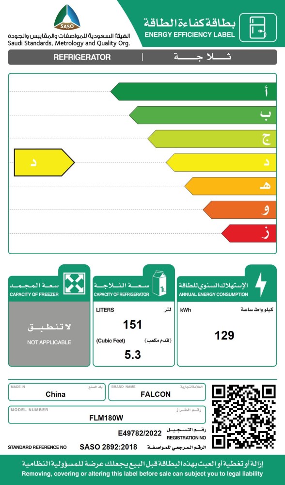 ثلاجة مكتب فالكون 5.3 قدم ابيض ( جديد) (FLM180W(ث