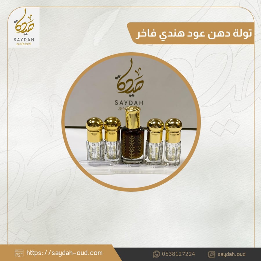 تولة دهن عود هندي