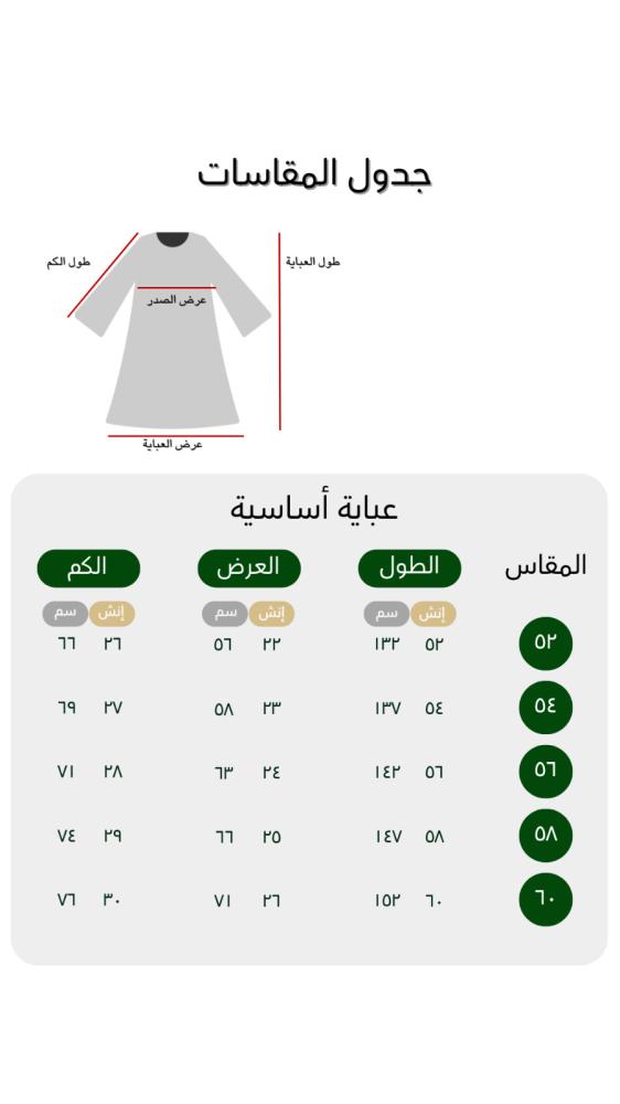 عباية ثلاث قطع قماش سرميك + طرحه