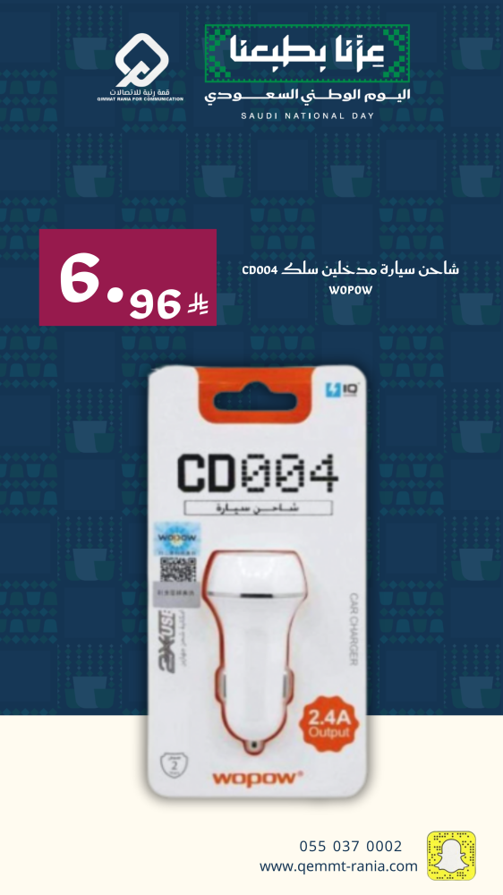 شاحن سيارة مدخلين سلك CD004 WOPOW