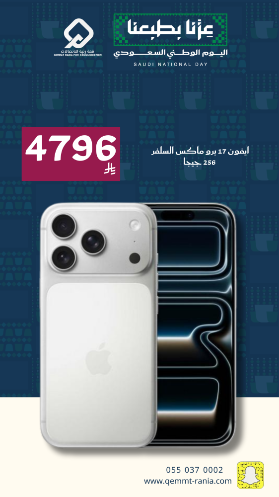 ايفون 17 برو ماكس السلفر  256 جيجا