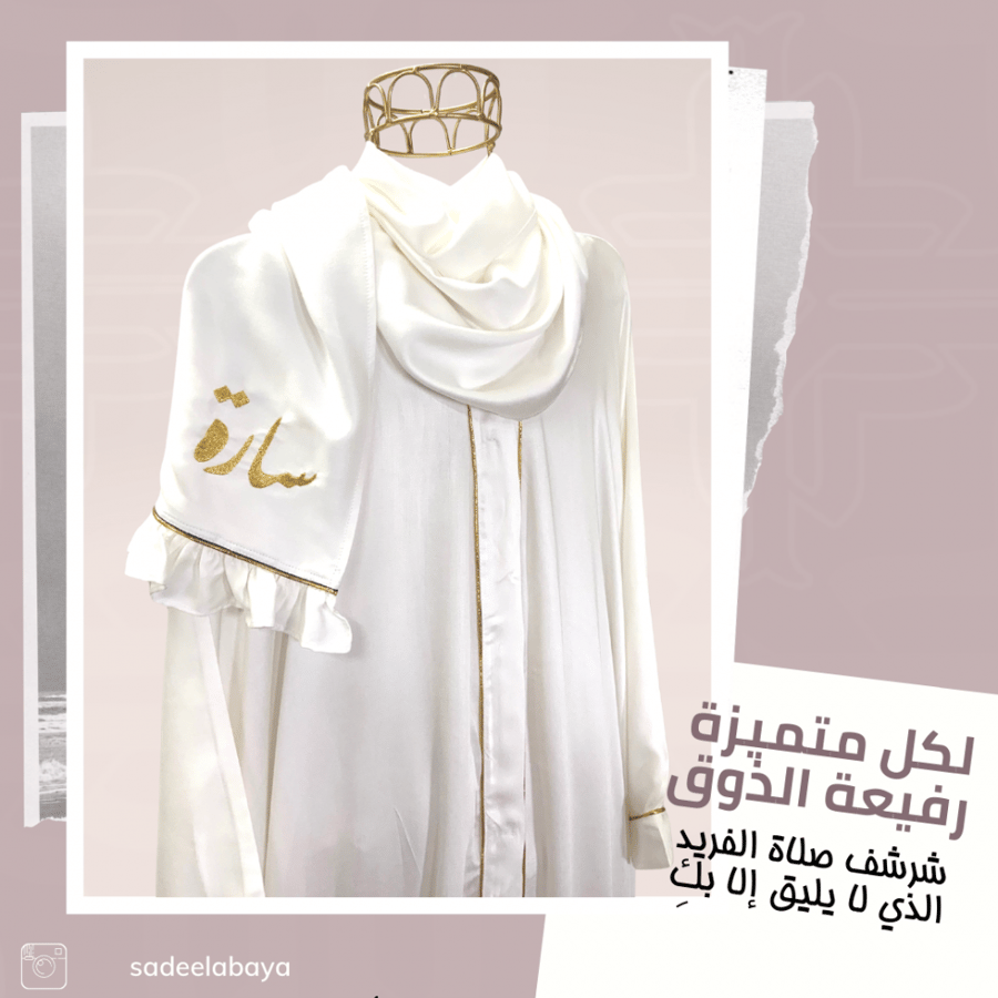 شرشف العروس مفتوح