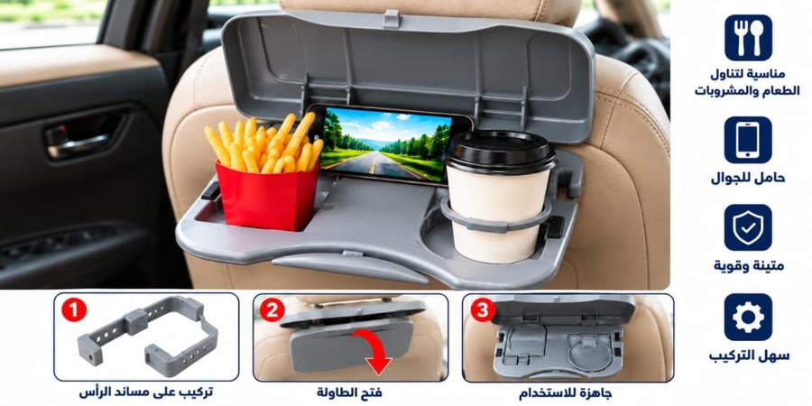 طاولة طعام خلف المقعد