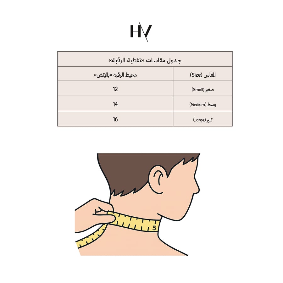 تغطية الرقبة بمقاسات