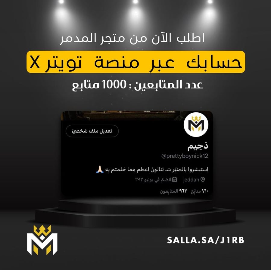 حساب تويتر x عرب 1000 متابع - متجر المدمر