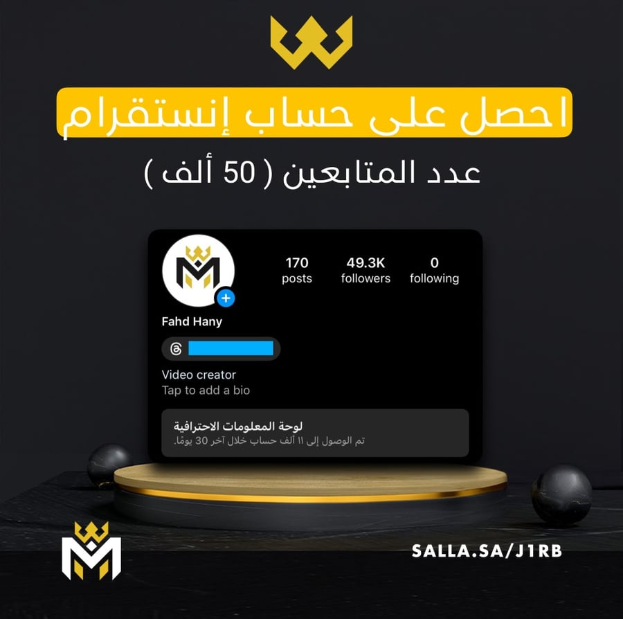 حساب الانستجرام