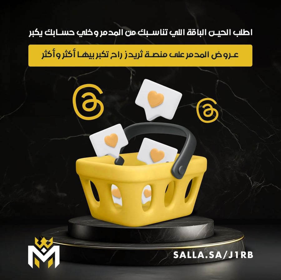 زياده لايك ثريدز