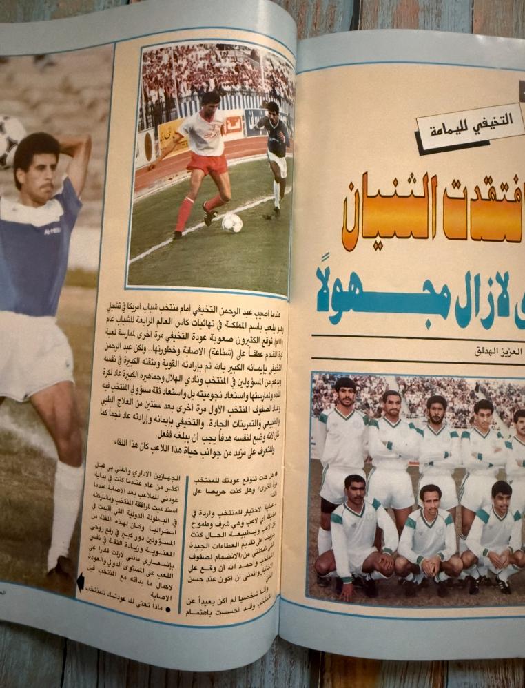 مجلة اليمامة 1990