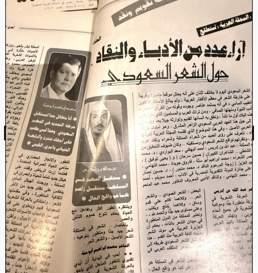 المجلة العربية 1988