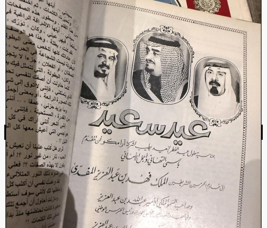 المجلة العربية 1988