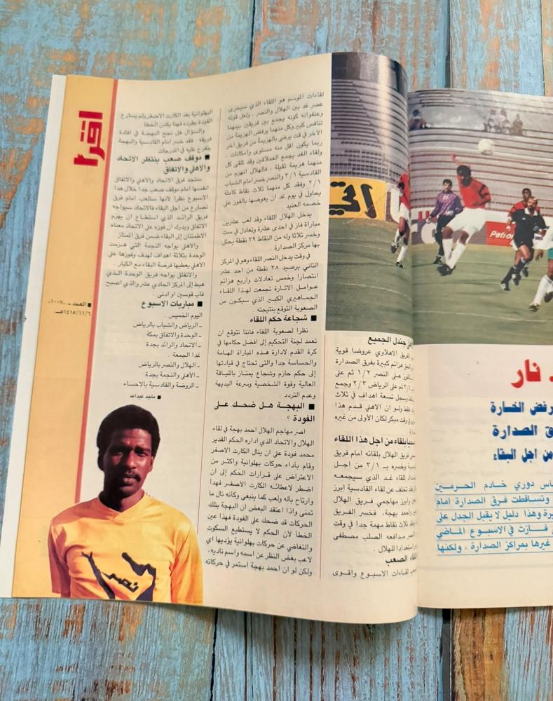 مجلة اقرأ عدد عام 1995?
