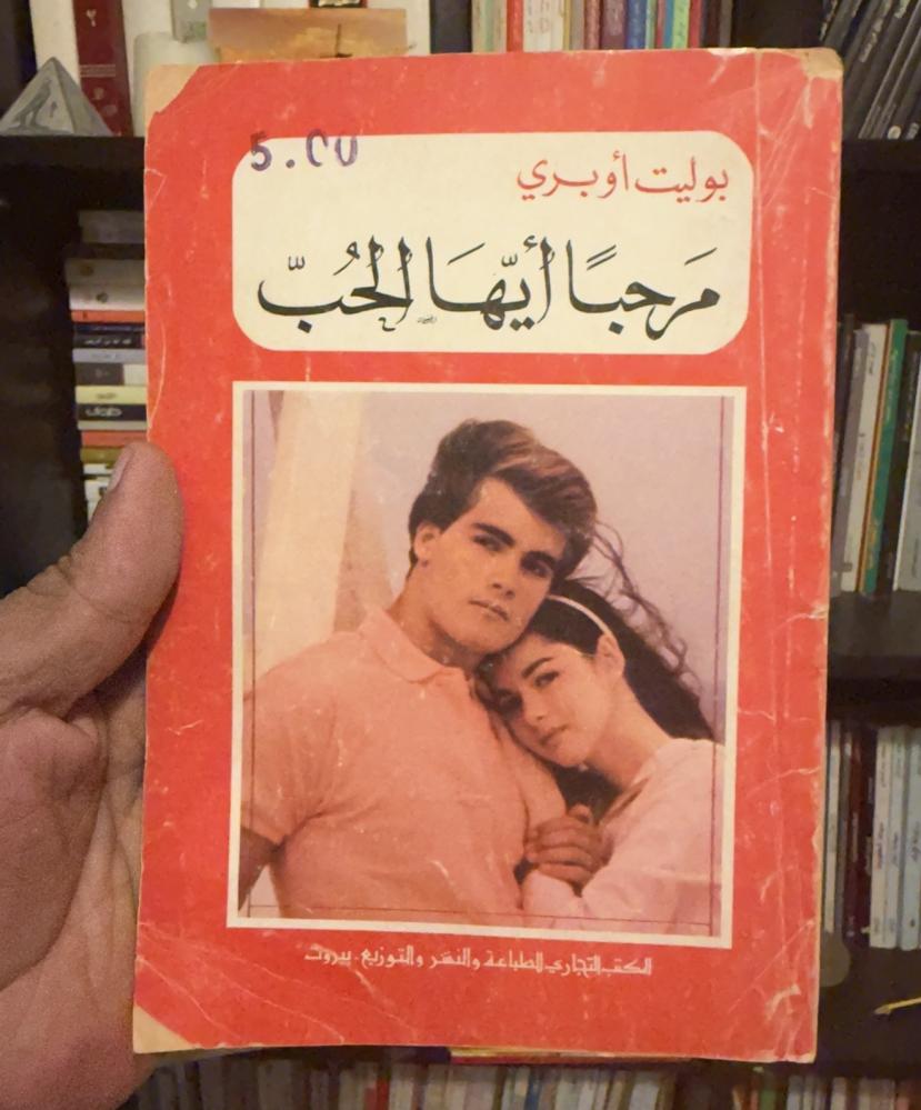 مرحبا أيها الحب - بوليت اوبري