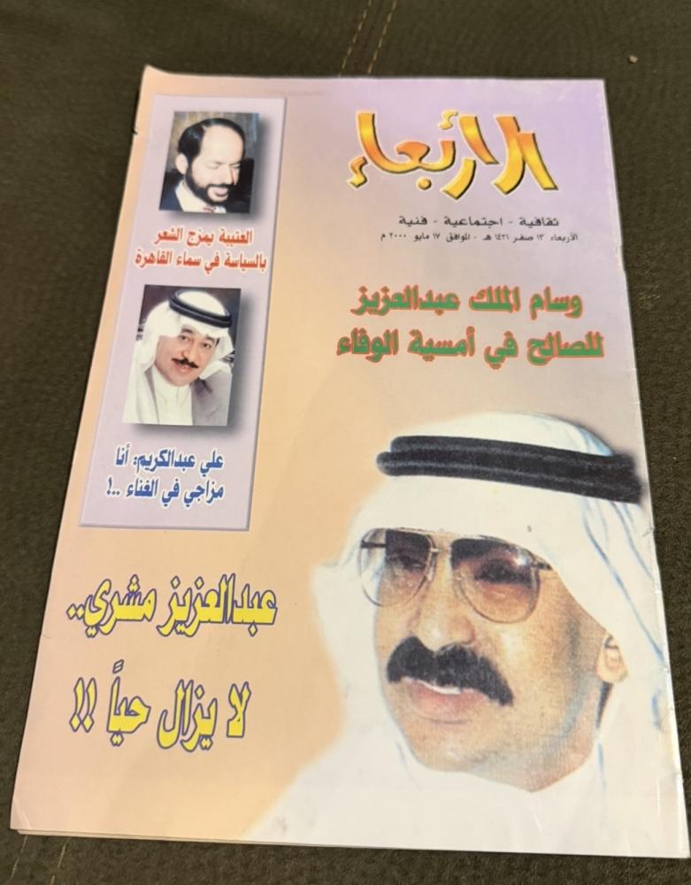 مجلة الأربعاء عام 2000