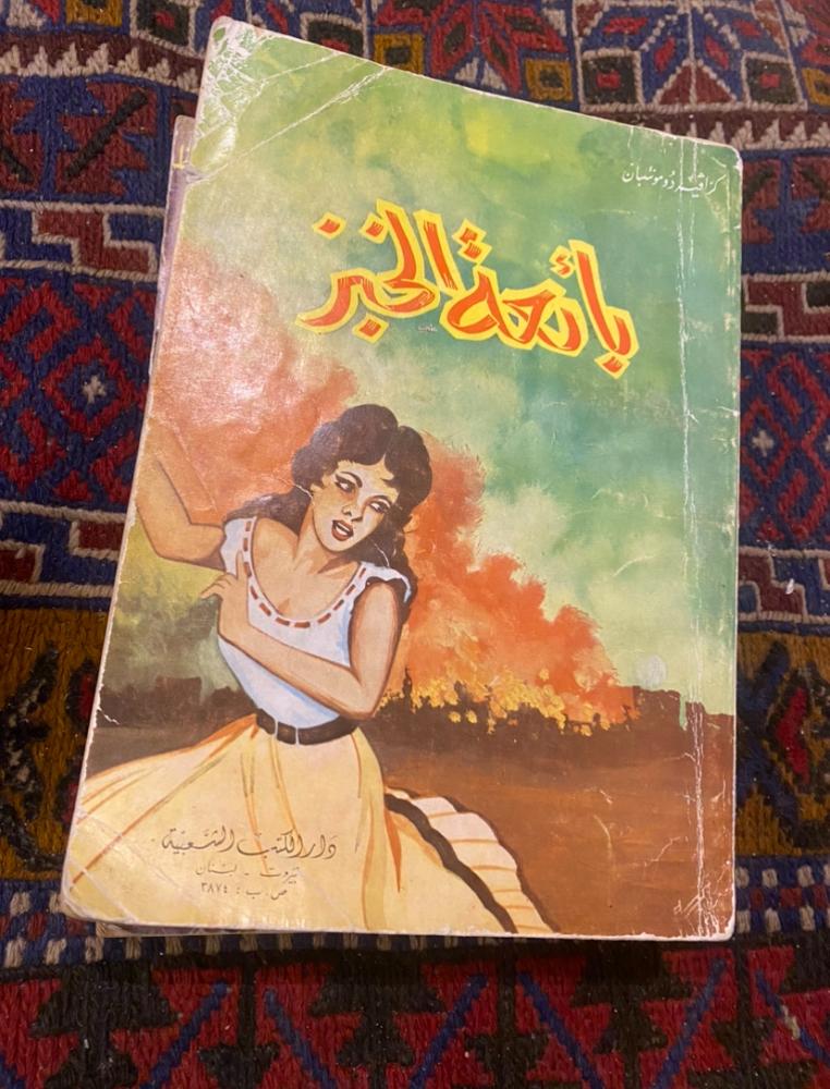 بائعة الخبز - كزافيه دي مونتابين_ طبعة قديمة
