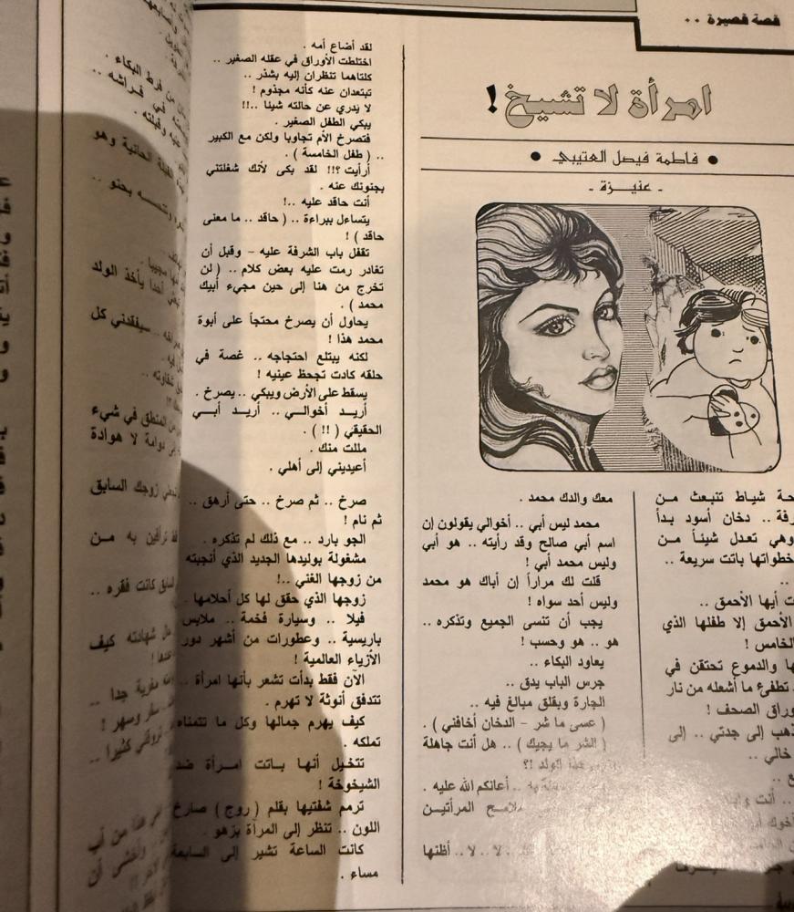 المجلة العربية 1988