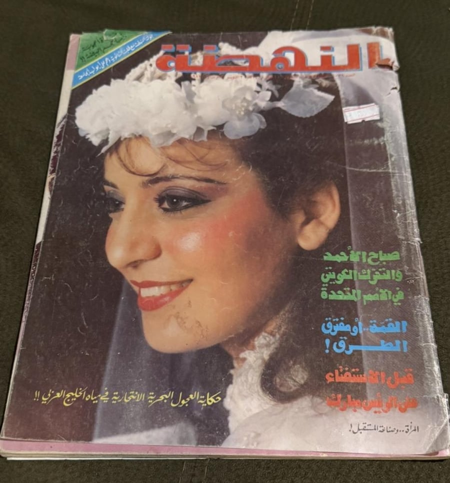 مجلة النهضة عام 1987