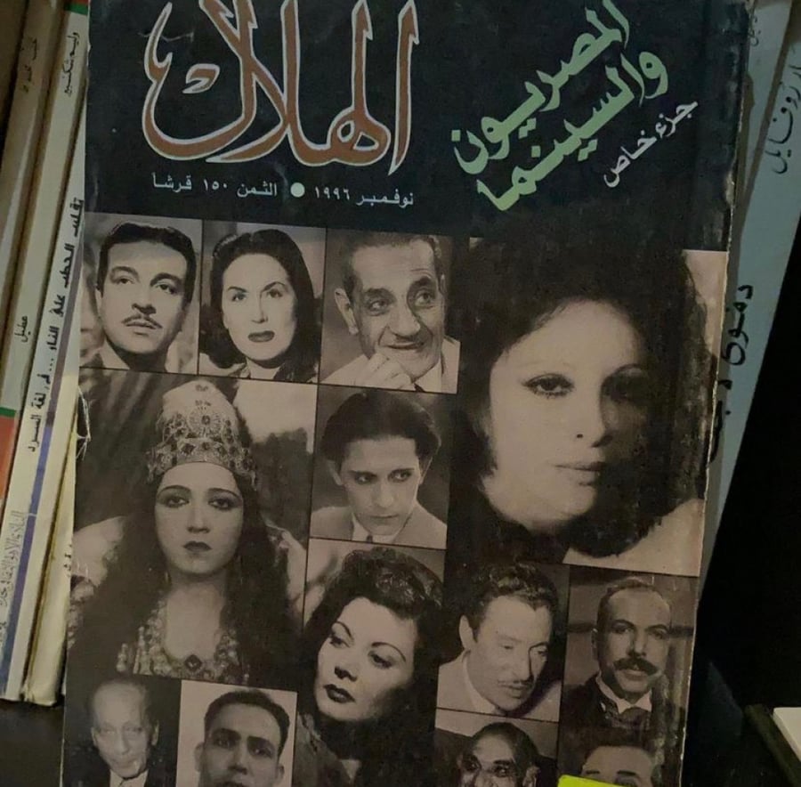 مجلة الهلال الثقافية المصرية - 1996