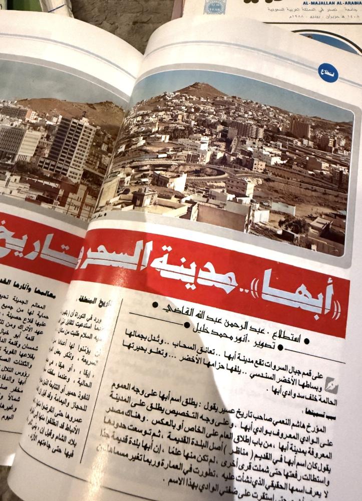 المجلة العربية 1988