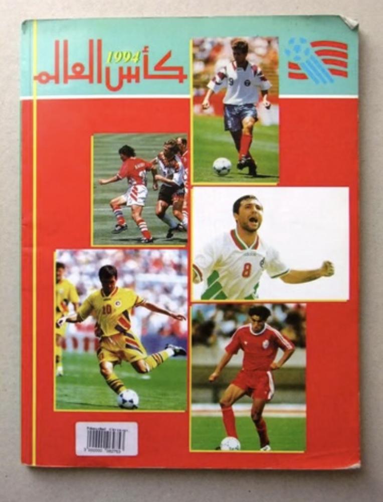 كأس العالم - كتاب