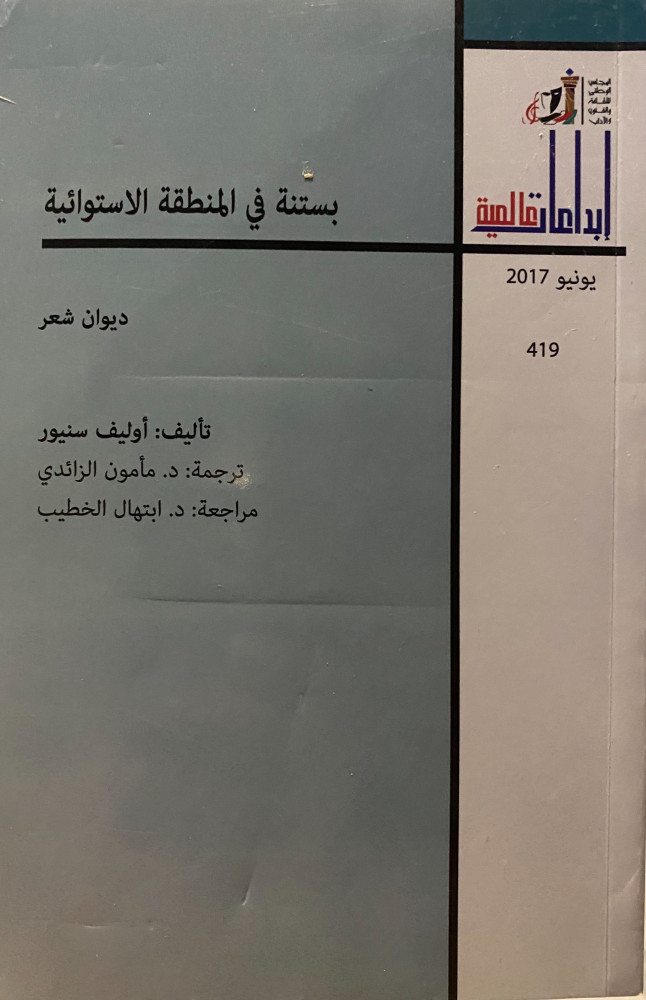 بستنة في المنطقة الاستوائية- شعر مترجم