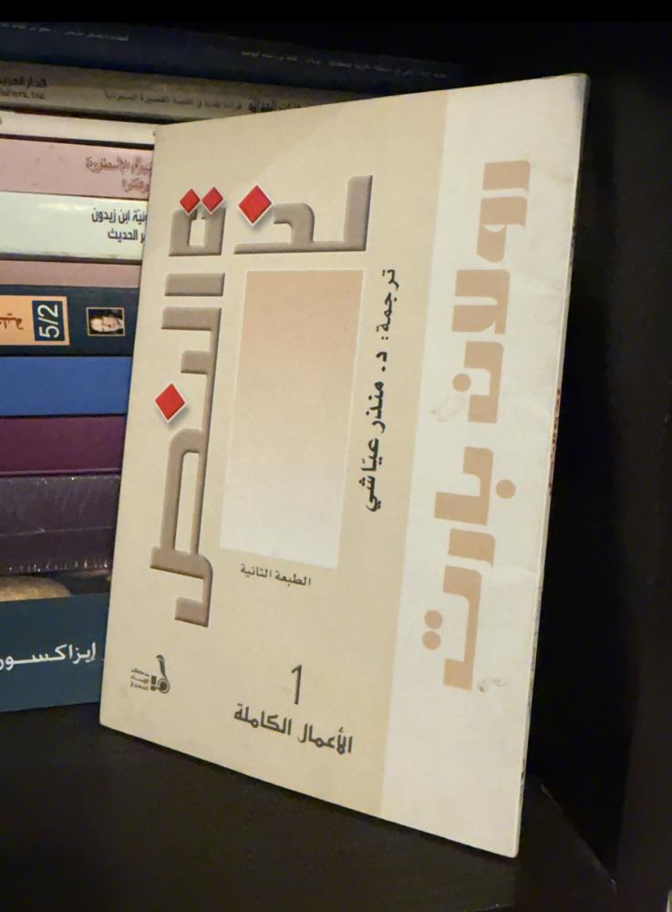 لذة النص - رولان بارت - ترجمة منذر عياشي