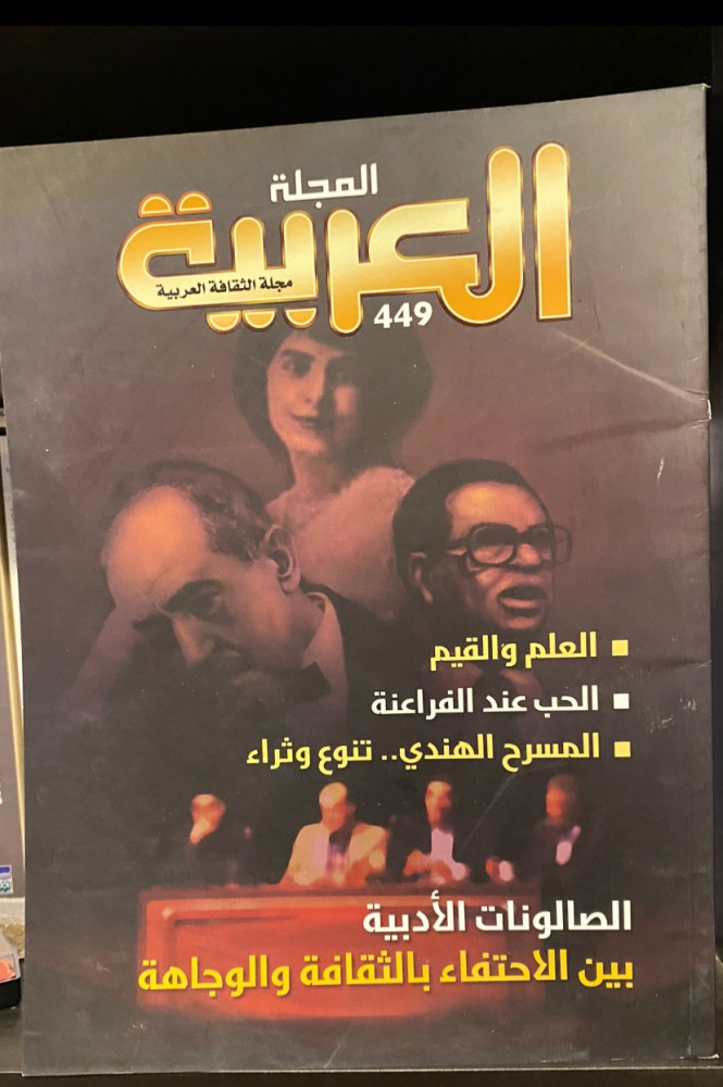 ‏المجلة العربية عدد عام 2014