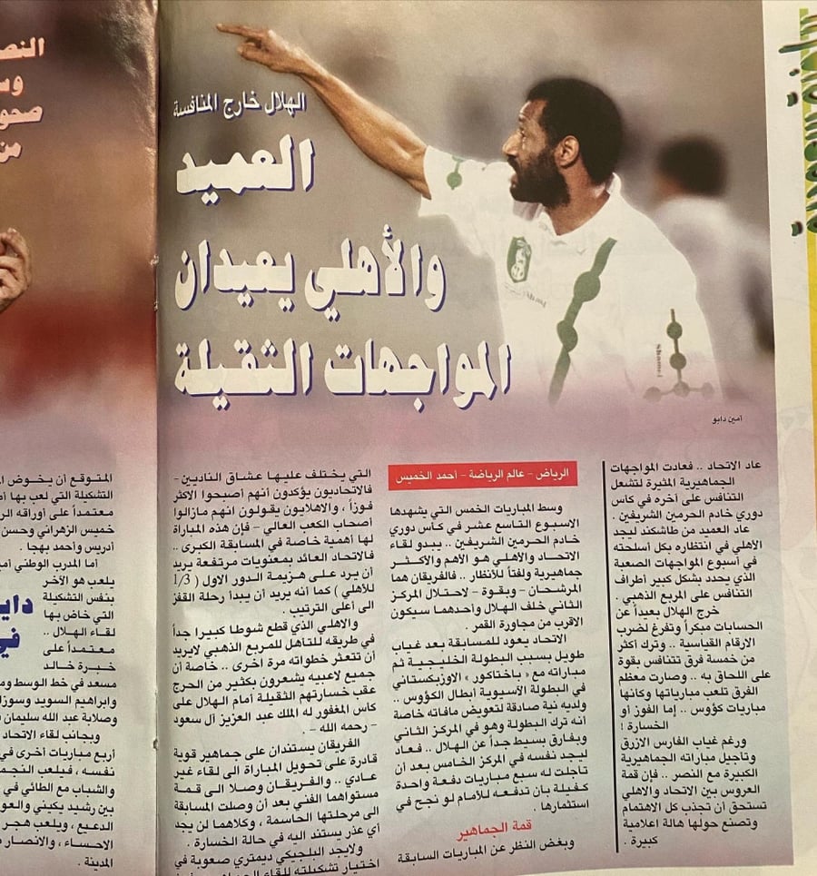 مجلة عالم الرياضة - 1999 م