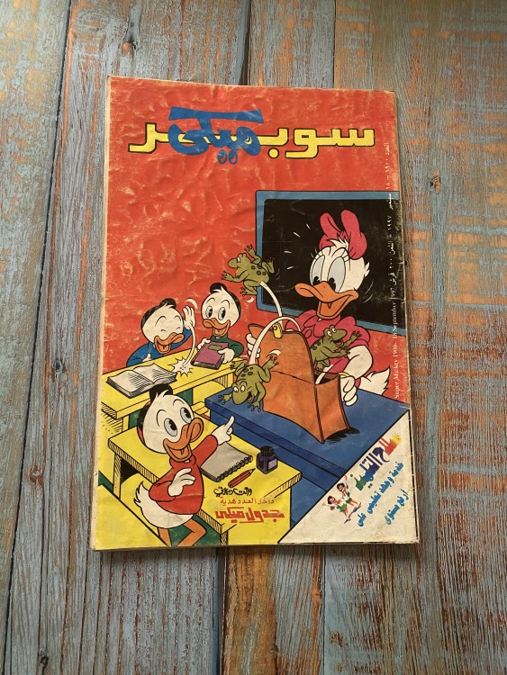 مجلة ميكي - 1990 م