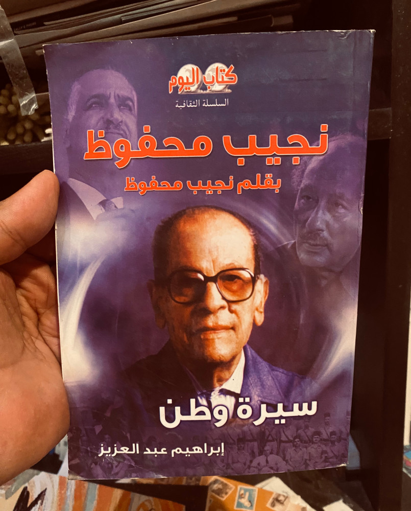نجيب محفوظ بقلم نجيب محفوظ