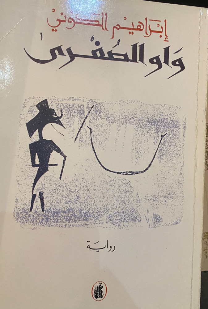 واو الصغرى