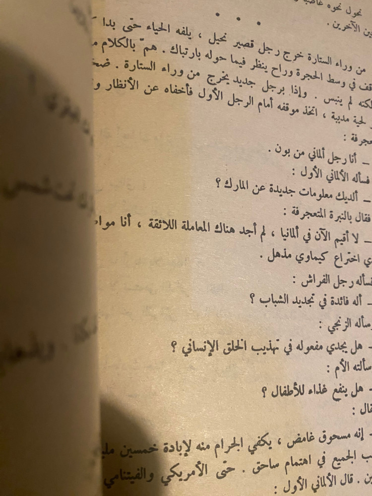 شهر العسل - نجيب محفوظ - ط 1