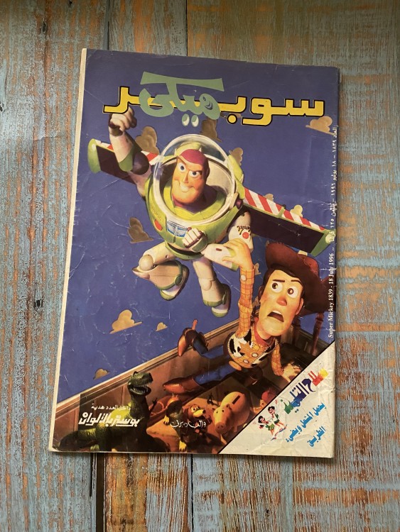 سوبر ميكي 1996