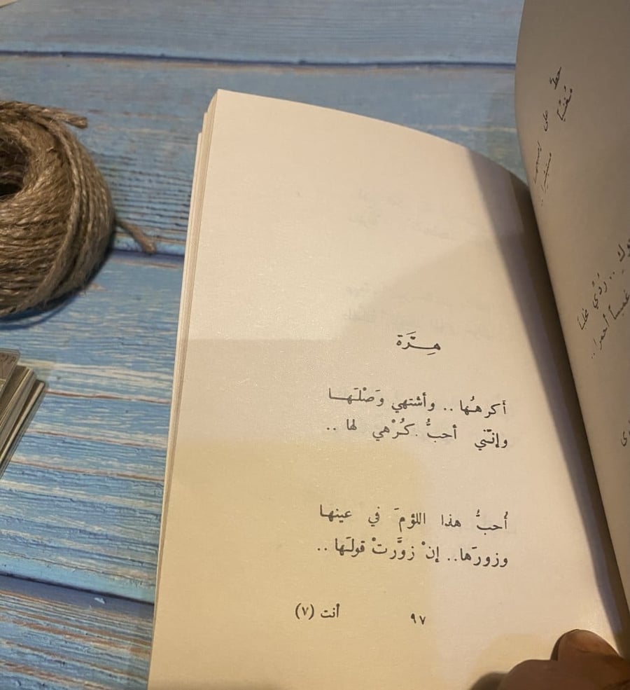 أنت لي - نزار قباني - طبعة عام 1973 م