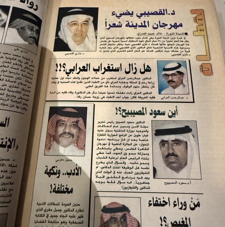 مجلة الأربعاء عام 2000