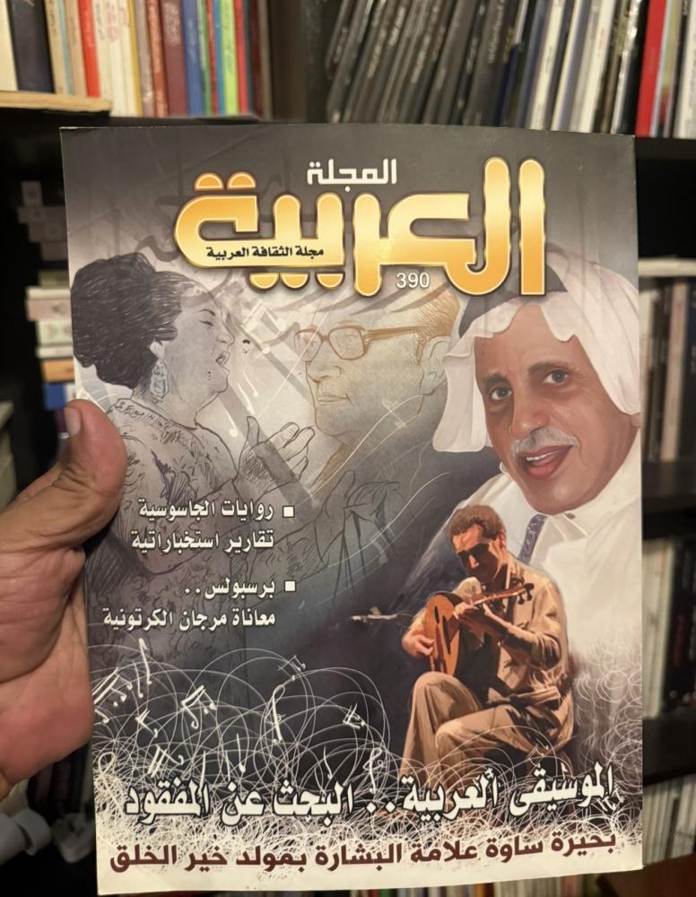 المجلة العربية 2009