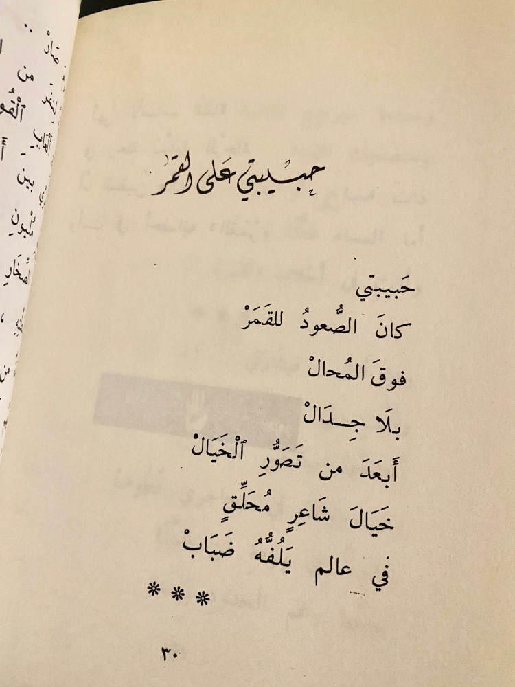 حبيبتي على القمر - طاهر زمخشري طبعة عام 1985 م