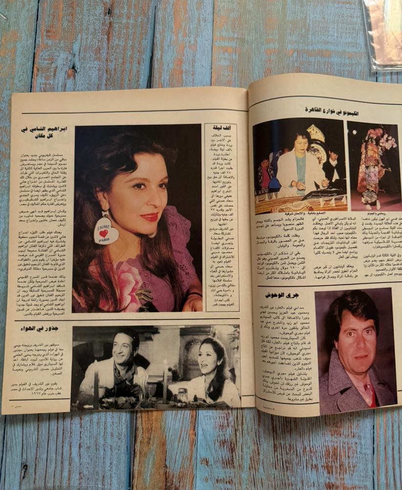 مجلة سيدتي 1986