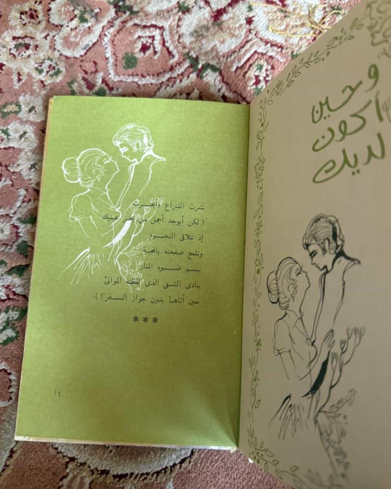 أنت الرياض - غازي القصيبي ( مستعمل + ملاحظات على النسخة )