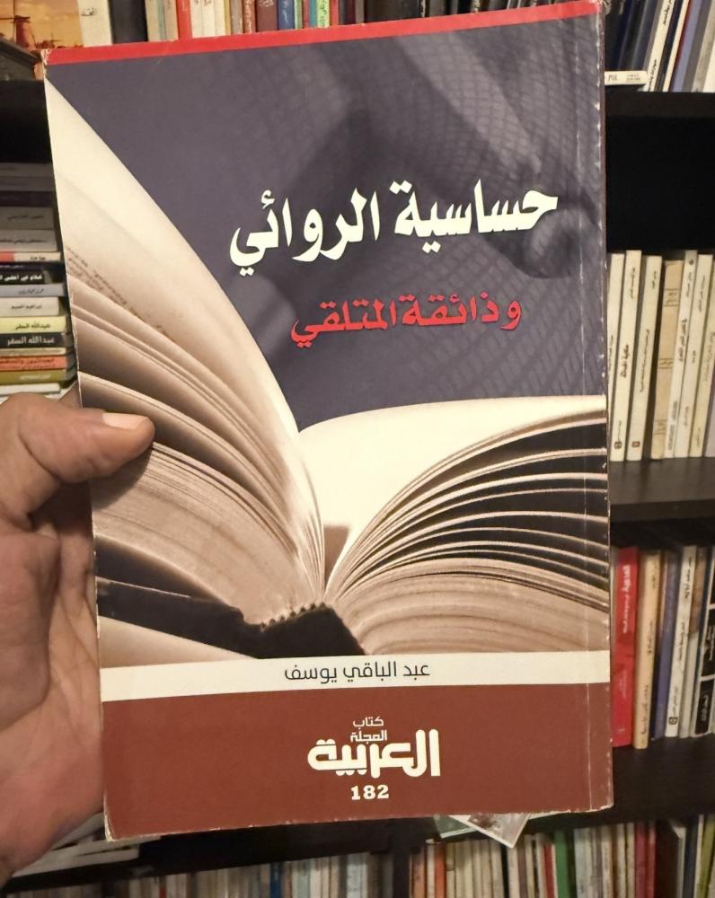 حساسية الروائي وذائقة المتلقي