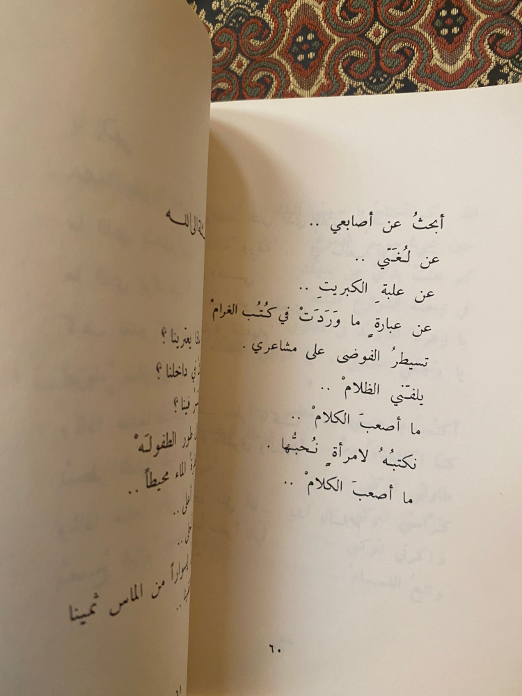 أشعار خارجة على القانون - نزار قباني - طبعة قديمة