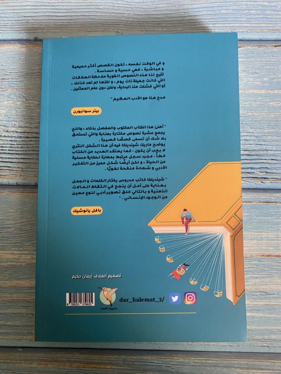 انتبهي يا أنا - ماريك شيند يلكا