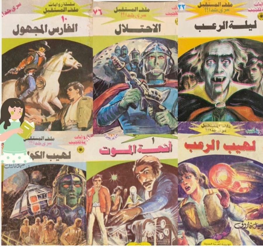 روايات الجيب القديمة - ملف المستقبل