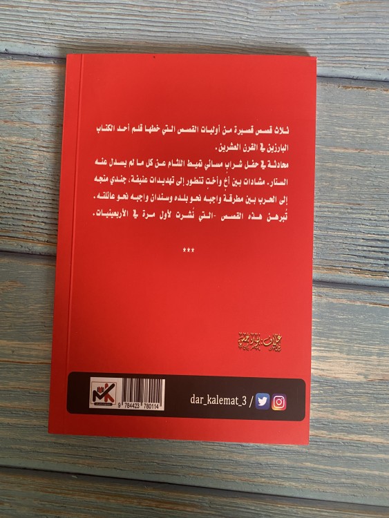 براعم قلم ثلاث-  ج د سالينجر   ‏