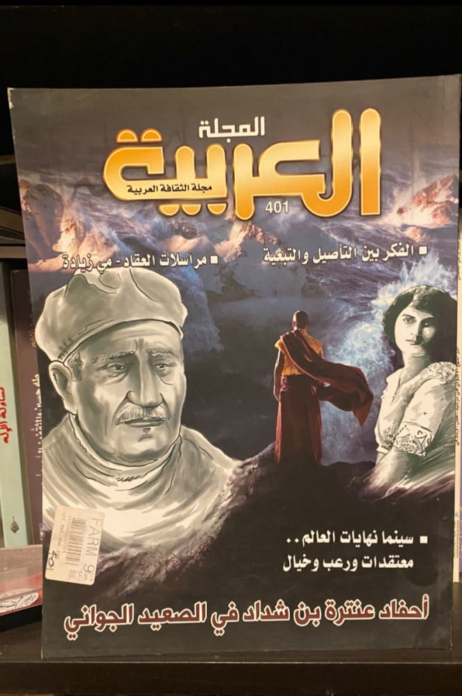 ‏المجلة العربية عدد عام 2010