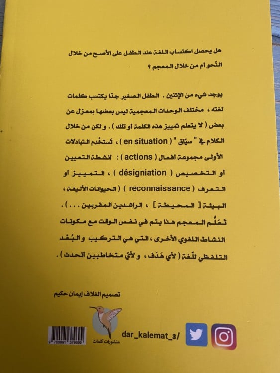 الطفل والطاعة - دانييل مارسيلي - ترجمة : أدريسية بلفقيه