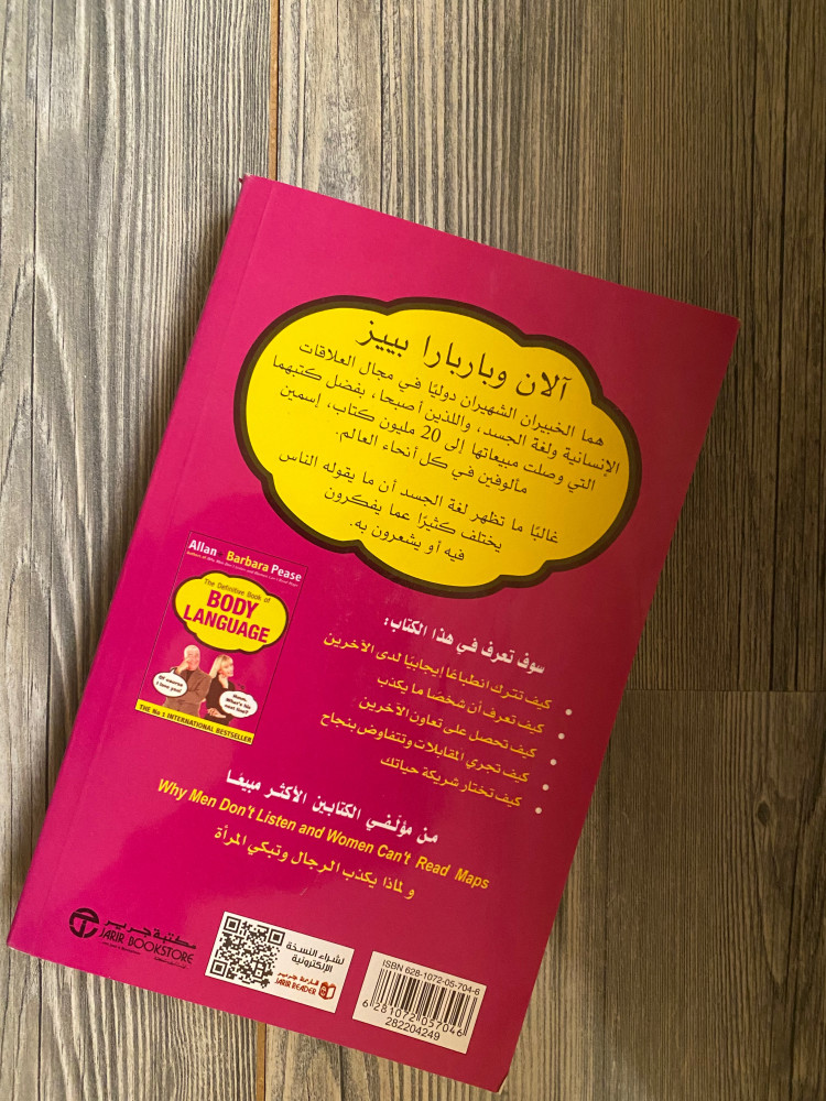 المرجع الاكيد في لغة الجسد - الان وباربارا بييز
