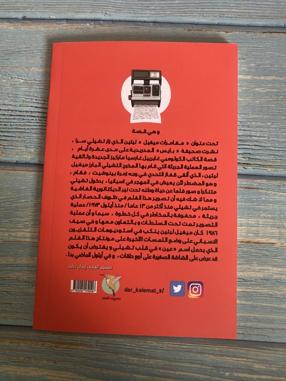 رحلة المخاطر - غابريل ماركيز
